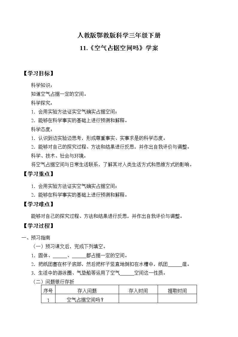 人教版鄂教版科学三年级下册第三单元11.《空气占据空间吗》课件+教案+学案01