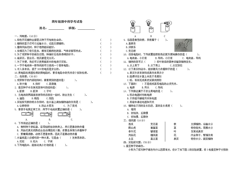 教科版四年级下册科学期中试卷（含答案）01