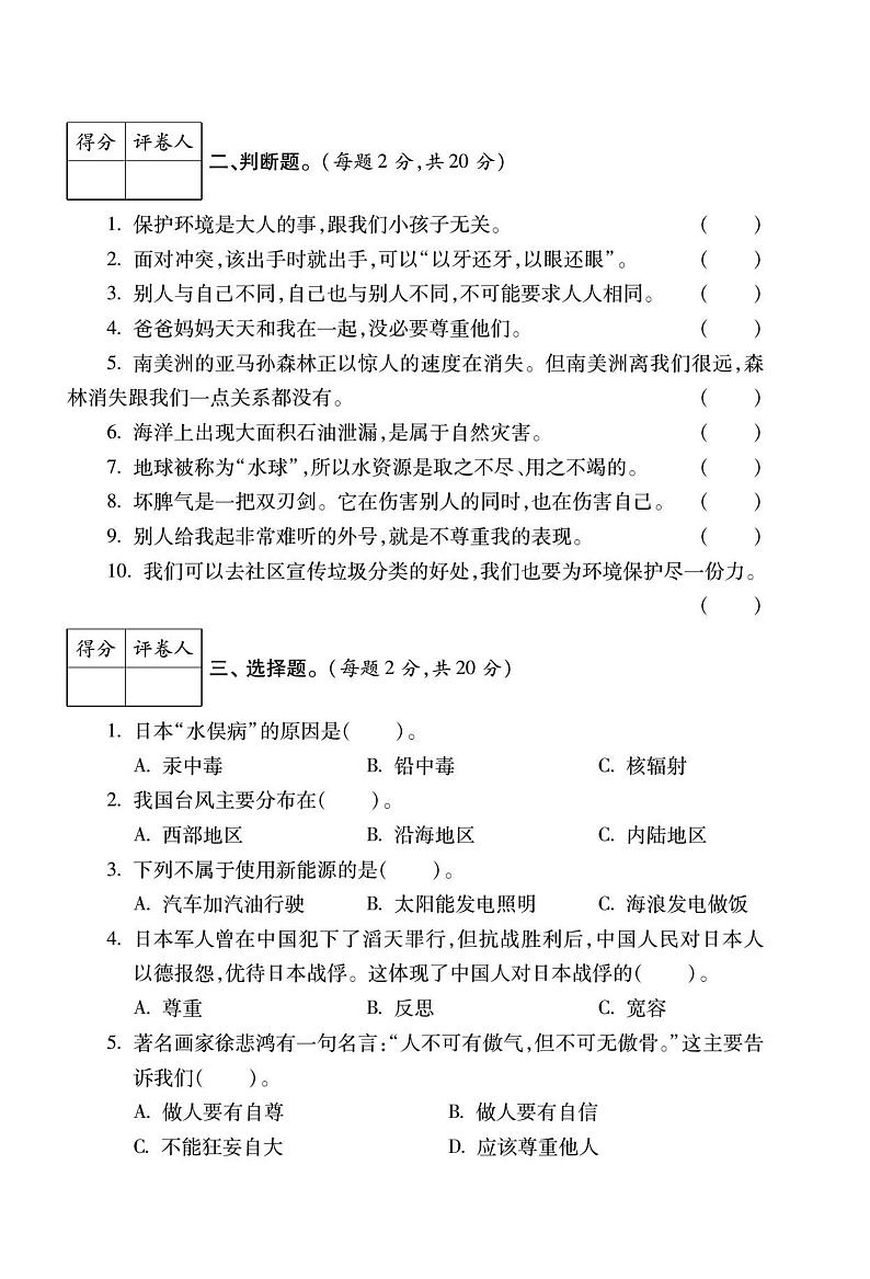 甘肃省定西市岷县西寨九年制学校2022-2023学年六年级下学期4月月考道德与法治科学试题02