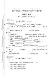 甘肃省定西市岷县西寨九年制学校2022-2023学年四年级下学期4月月考道德与法治科学试题