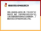 【冀人版】六下科學(xué)4.16《在太空中生活》課件+教案+視頻