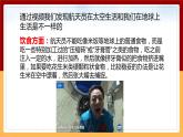 【冀人版】六下科學(xué)4.16《在太空中生活》課件+教案+視頻