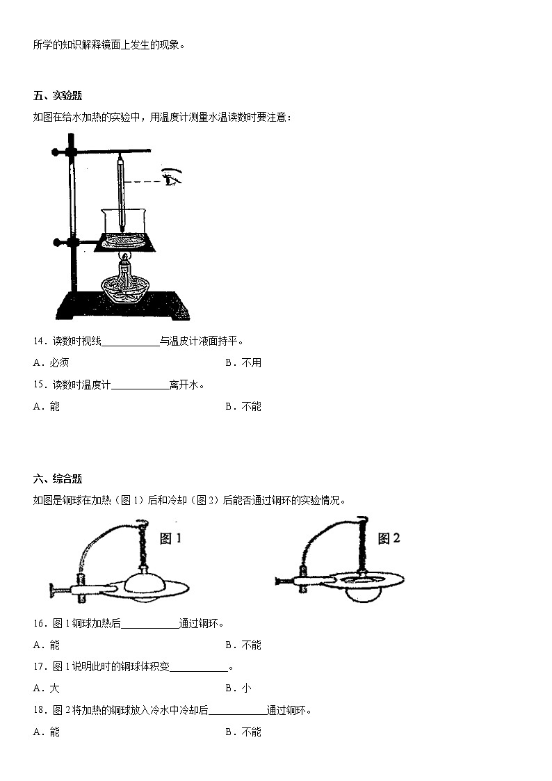 大象版科学四年级上册 第三单元冷与热（单元测试A卷+答案）02