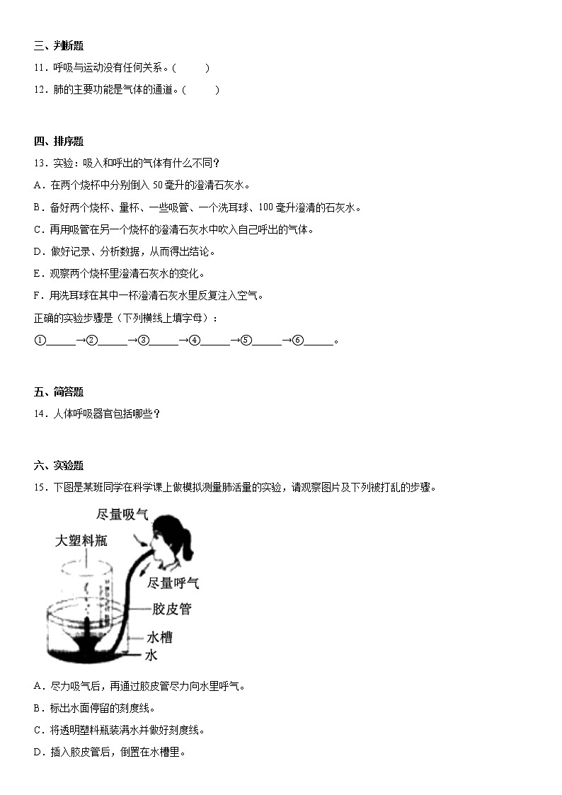 大象版科学四年级上册 第四单元人体的呼吸器官（单元测试A卷+答案）第2页
