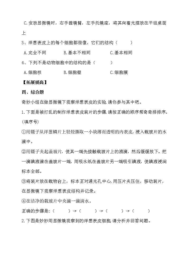 大象版科学六上 【新课标】1.1《显微镜下的细胞》同步练习（含答案）02