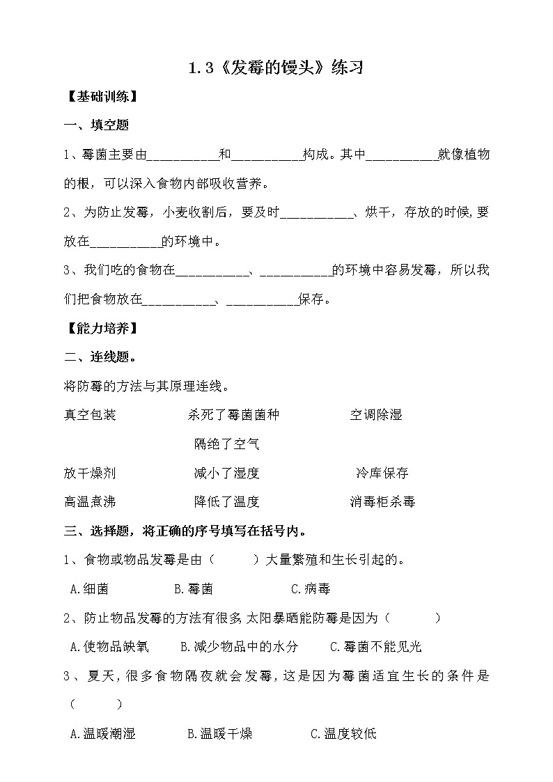 大象版科学六上 【新课标】1.3《发霉的馒头》同步练习（含答案）01