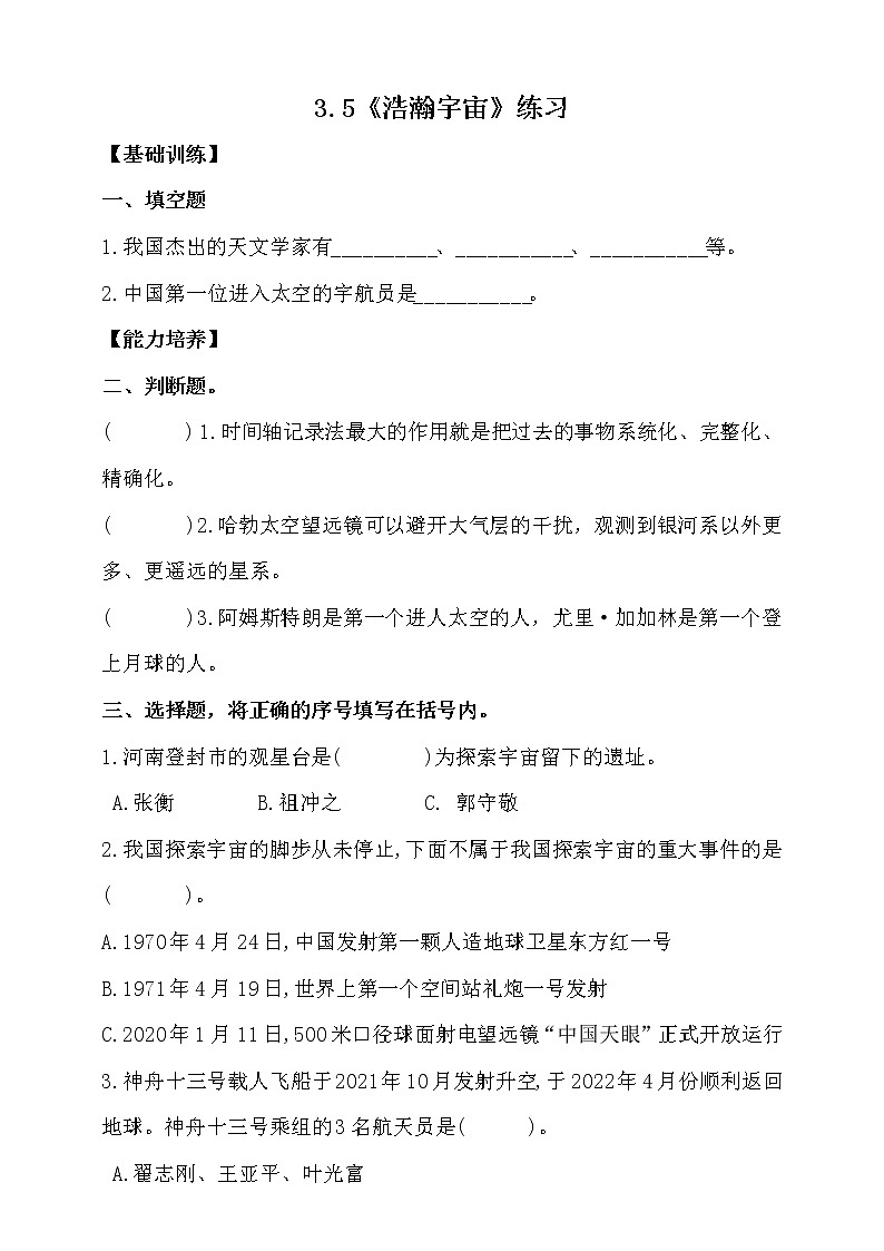 大象版科学六上 【新课标】3.5《浩瀚宇宙》同步练习（含答案）01