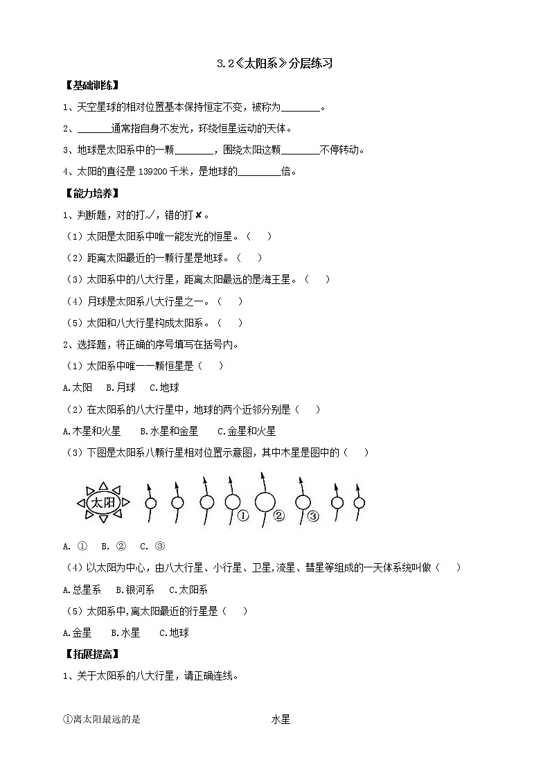 大象版科学六上 【新课标】3.2《太阳系》分层练习（含答案）01