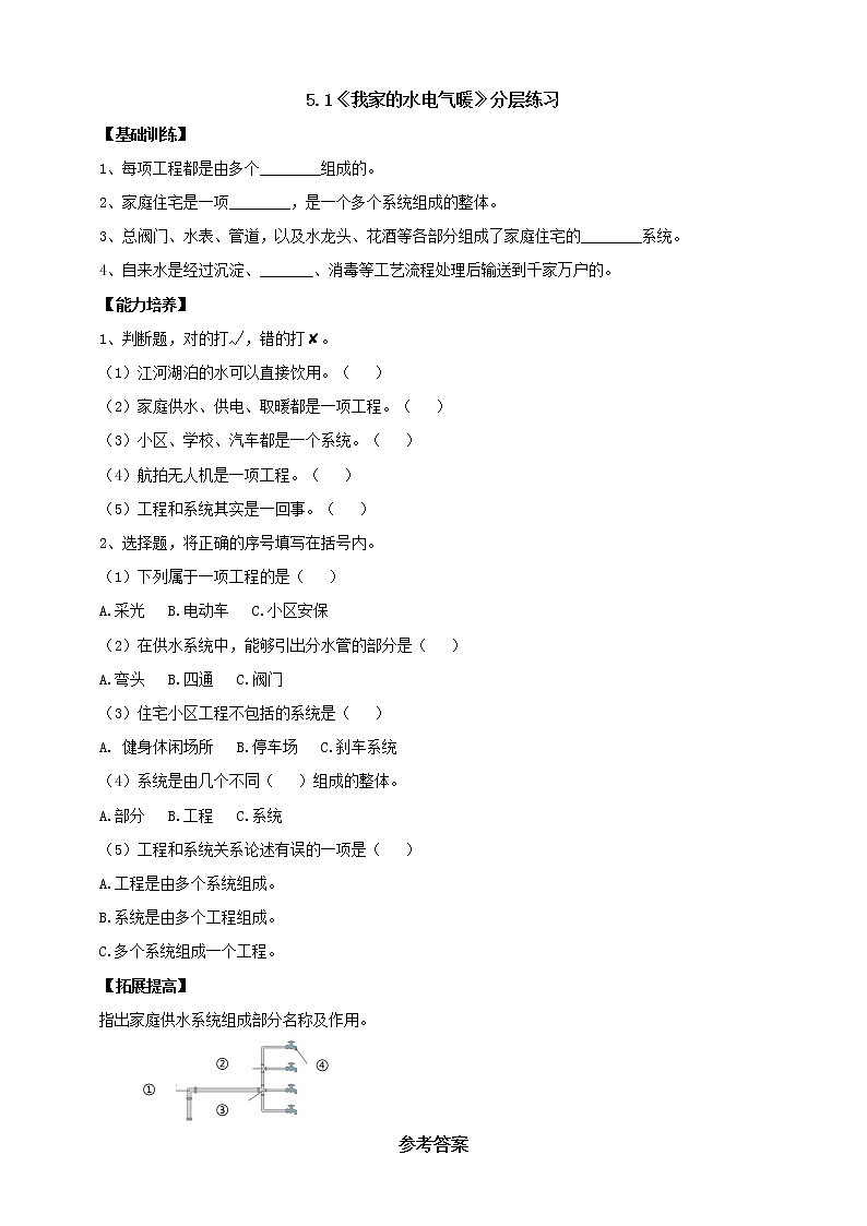 大象版科学六上 【新课标】5.1《我家的水电气暖》分层练习（含答案）01
