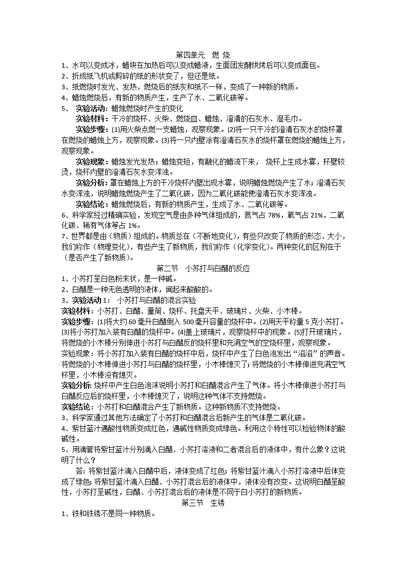 湘科版科学五上 第四单元 物质变化 知识点汇总01