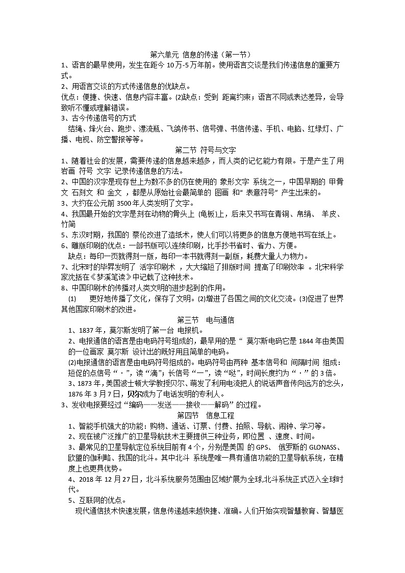 湘科版科学五上 第六单元 信息的传递 知识点汇总第1页