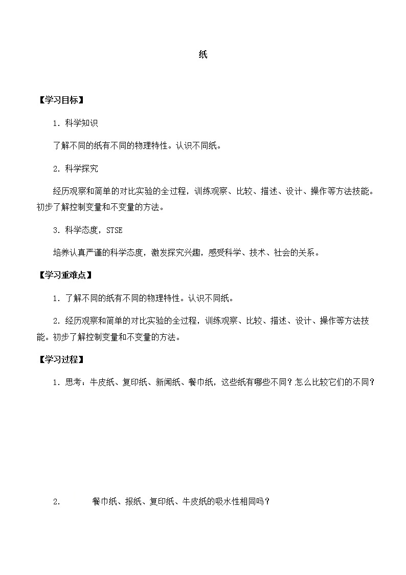 湘科版一年级科学上册 第四单元2纸 导学案（无答案）第1页