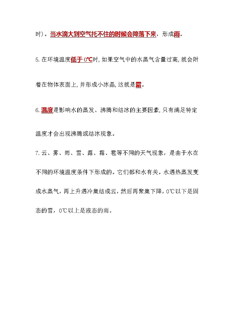 大象版科学六年级上册 第二单元《循环的水》知识点总结第2页