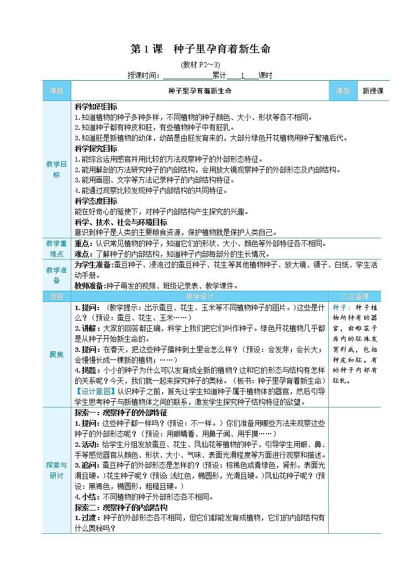 教科版四年级下册科学教案（全册）02