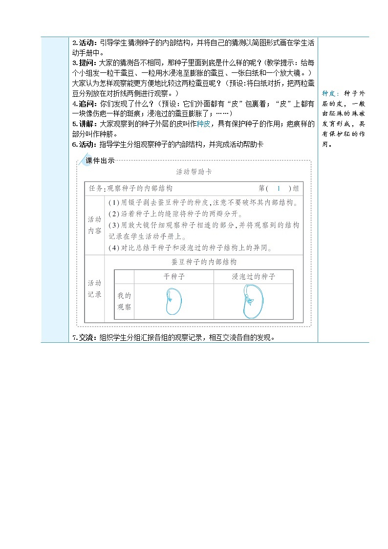 教科版四年级下册科学教案（全册）03