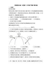 教科版六年级下册实验题专练（含答案）