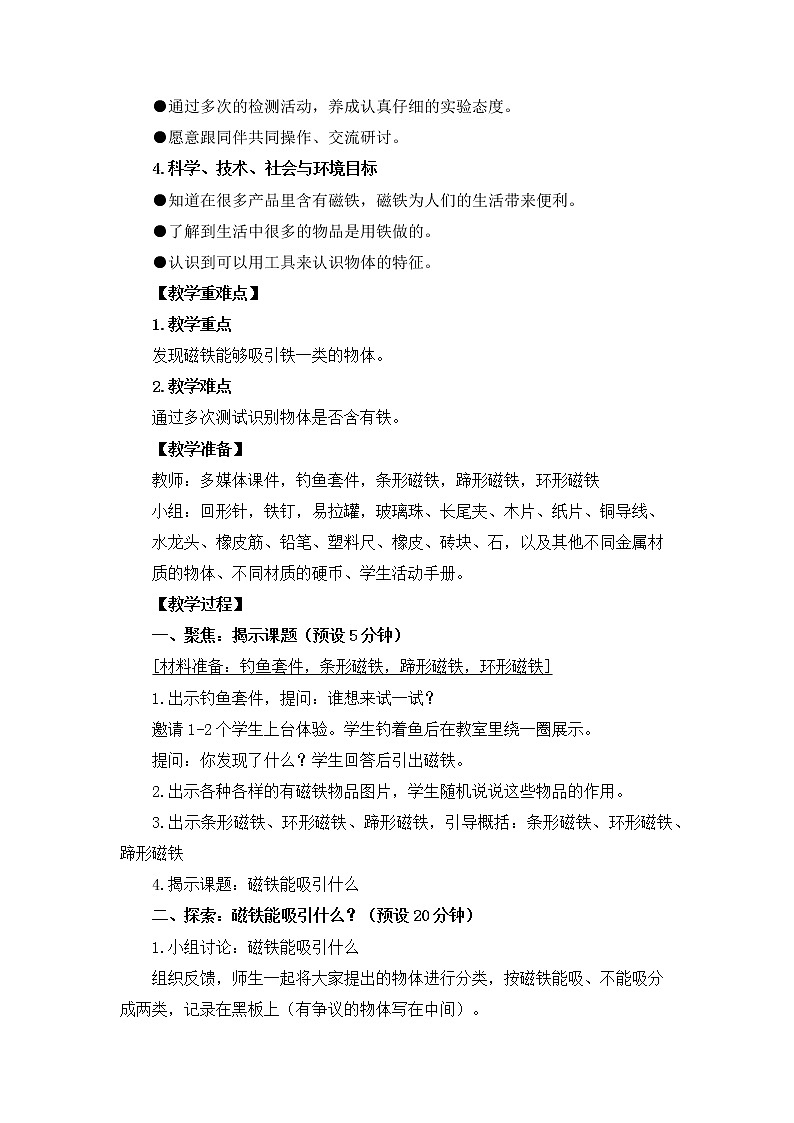 教科版科学  二年级下册 精品教案全集02