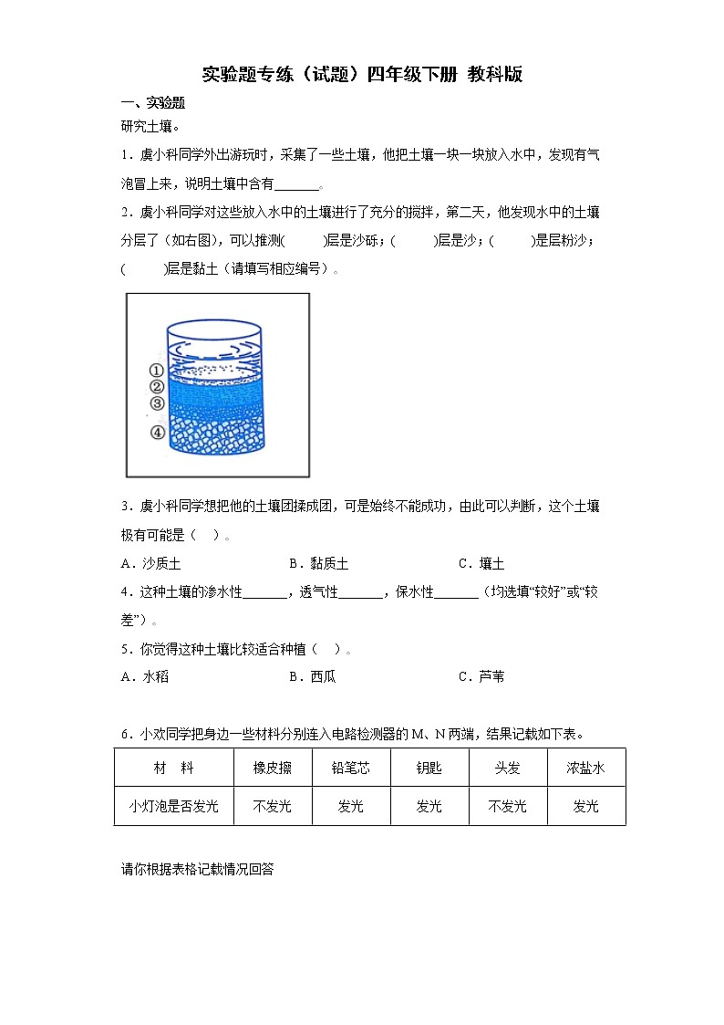教科版四年级下册实验题专练（含答案）01