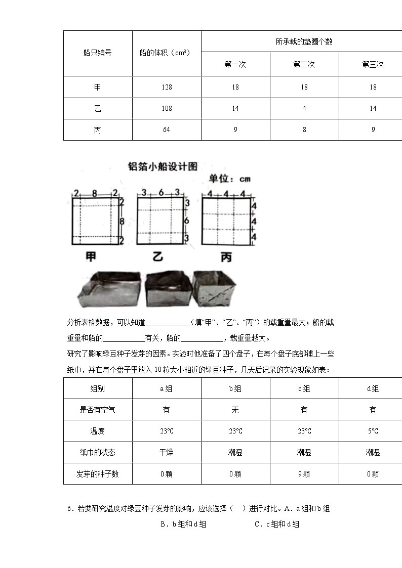 教科版科学 五年级下册 实验题 专题训练（含解析）02