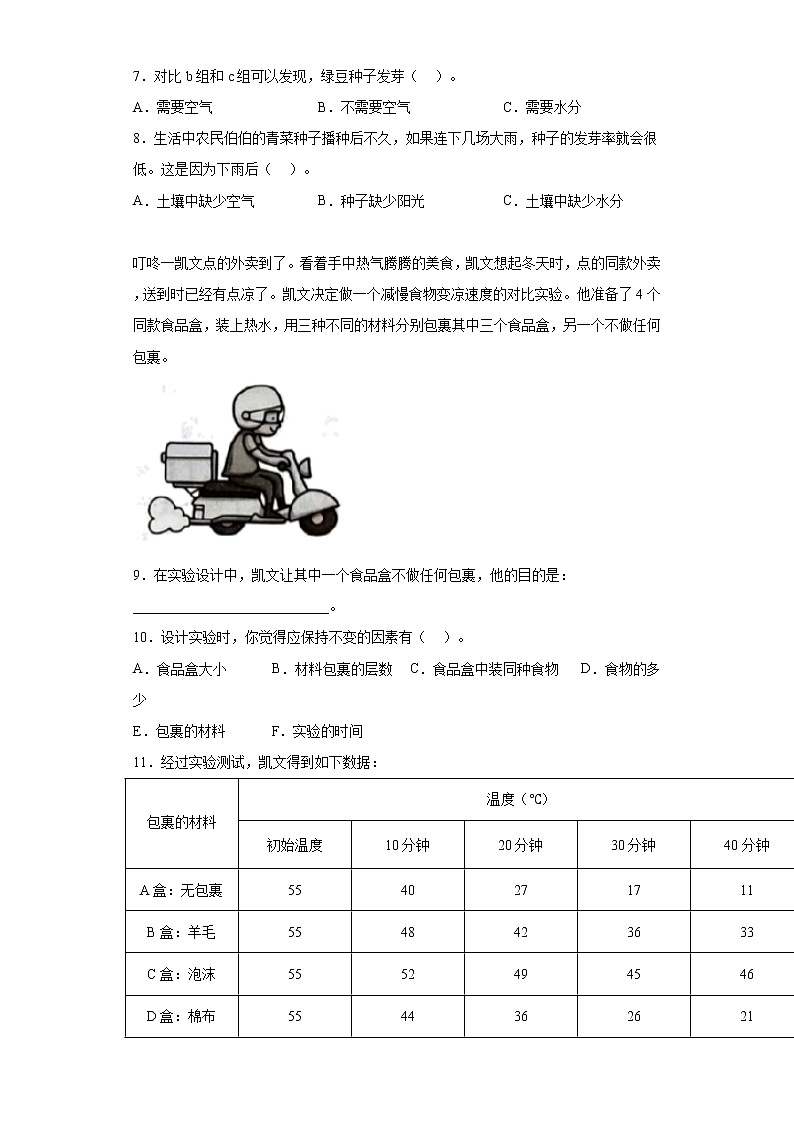 教科版科学 五年级下册 实验题 专题训练（含解析）03