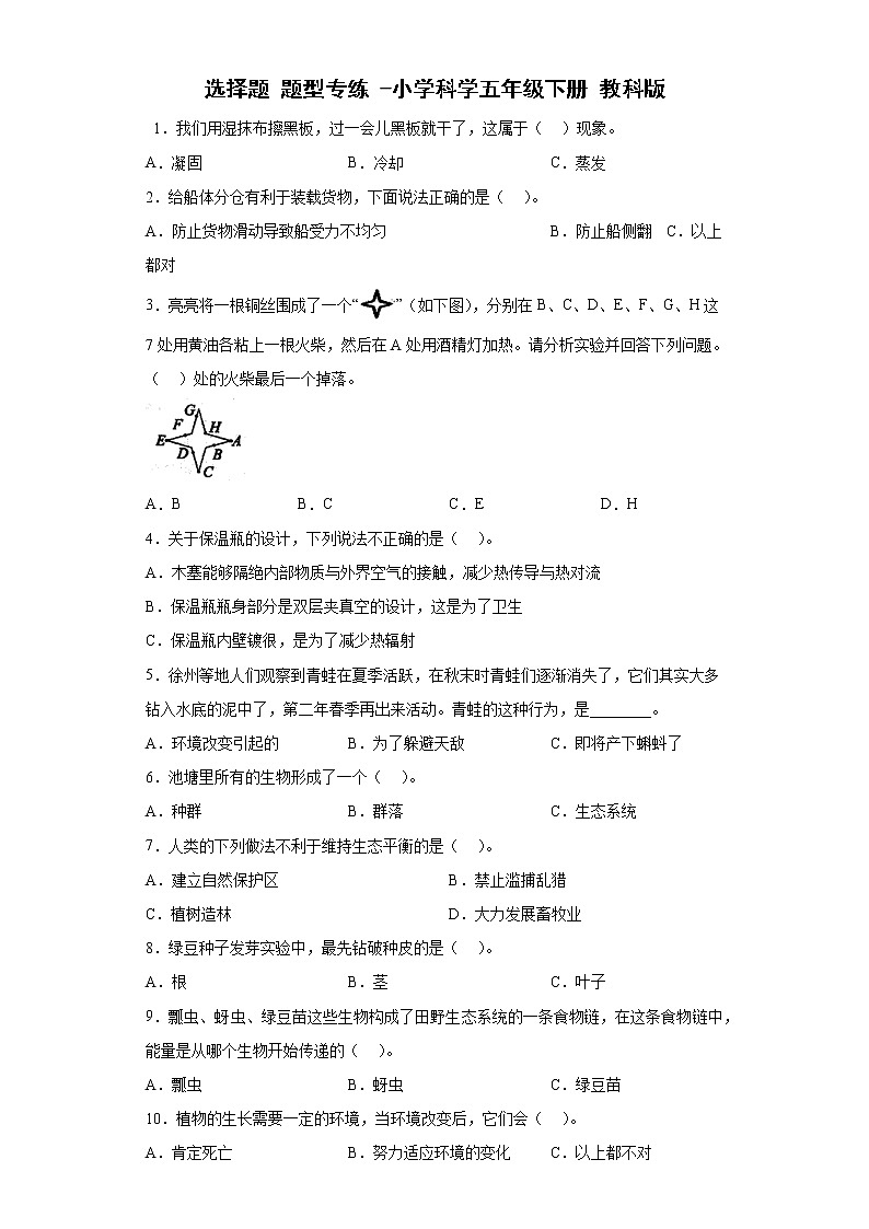教科版科学 五年级下册 选择题 题型专练（含答案）01