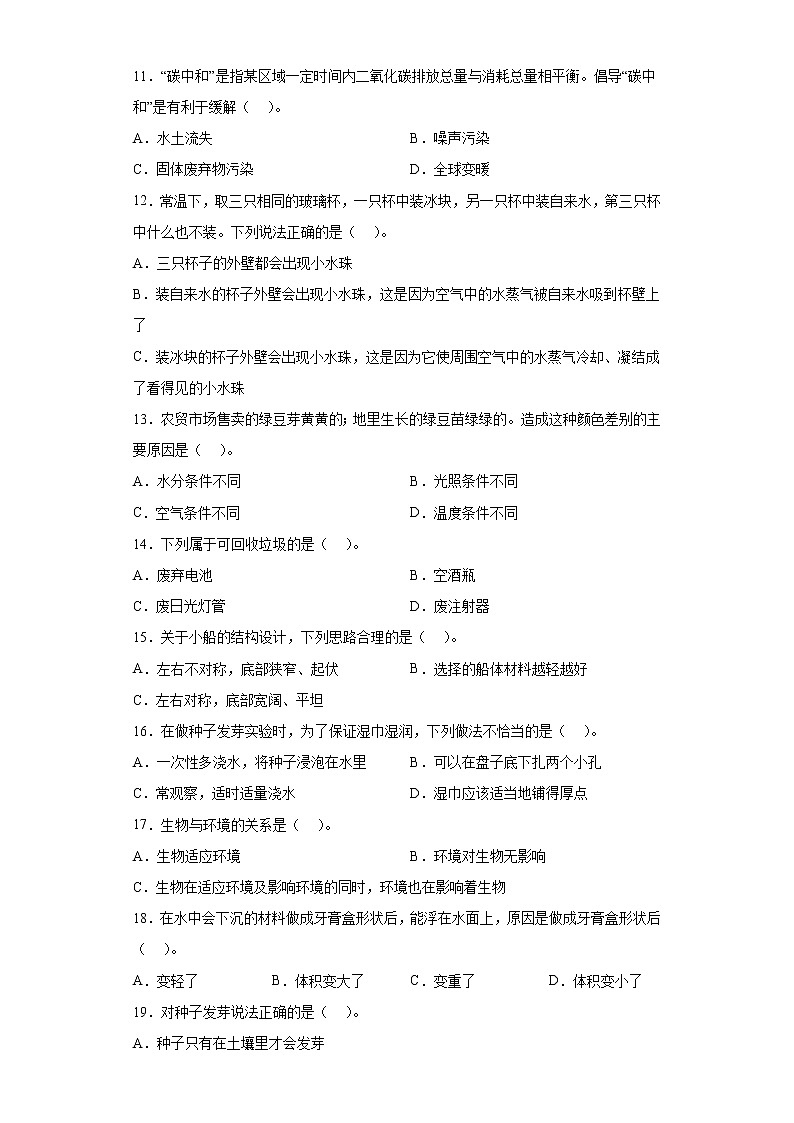 教科版科学 五年级下册 选择题 题型专练（含答案）02