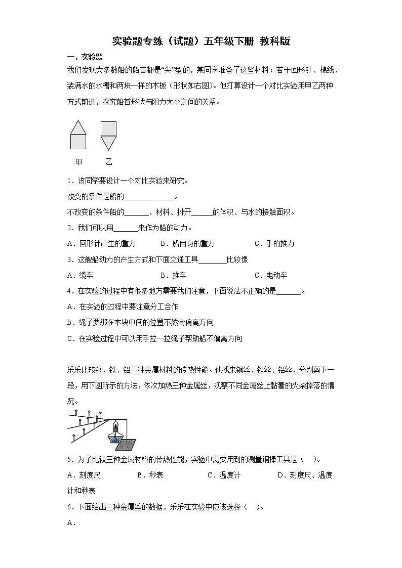 教科版五年级下册实验题专练（含答案）第1页
