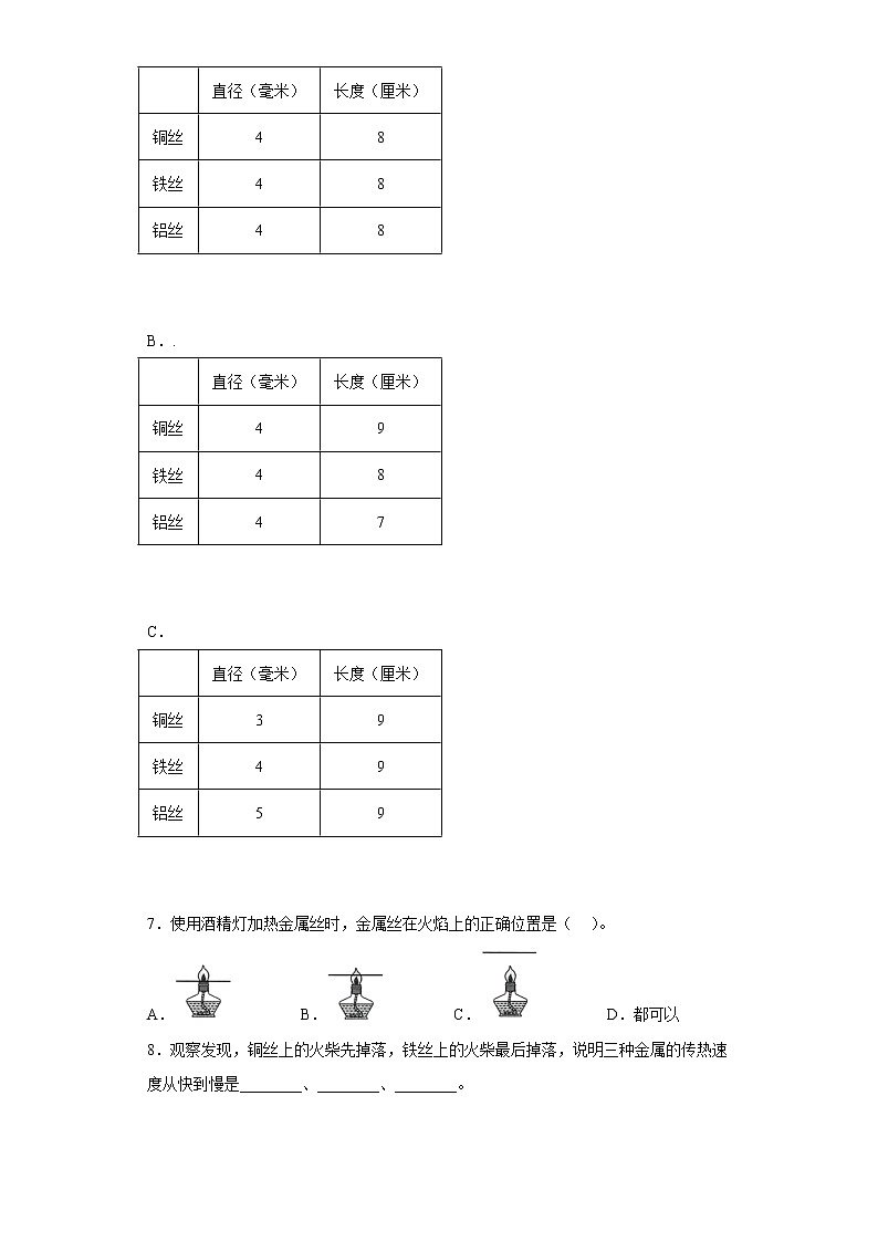 教科版五年级下册实验题专练（含答案）第2页