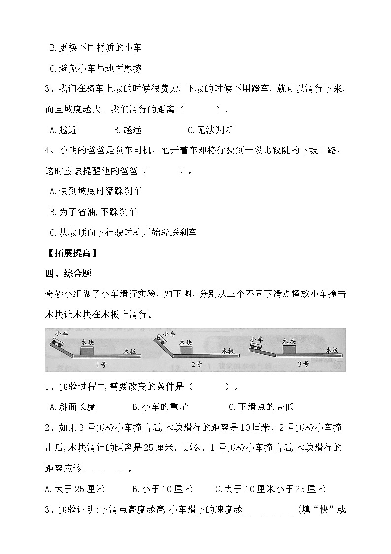 大象版科学六上 【新课标】准备单元《水滑梯的秘密》同步练习（含答案）02