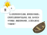 第二节 用浮的材料造船（课件）-教科版五年级科学下册