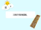 第二节 用浮的材料造船（课件）-教科版五年级科学下册