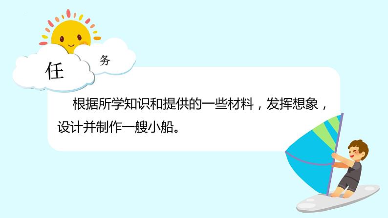 第六节 设计我们的小船（课件）-教科版五年级科学下册02