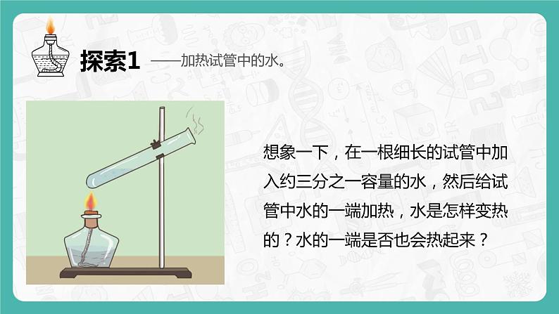 第五节+热在水中的传递（课件）-教科版五年级科学下册03