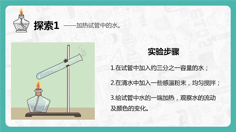 第五节+热在水中的传递（课件）-教科版五年级科学下册05