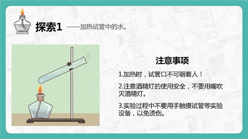 第五节+热在水中的传递（课件）-教科版五年级科学下册06