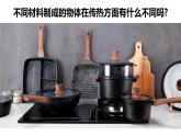 第六节 哪个传热快（课件）-教科版五年级科学下册