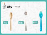 第六节 哪个传热快（课件）-教科版五年级科学下册