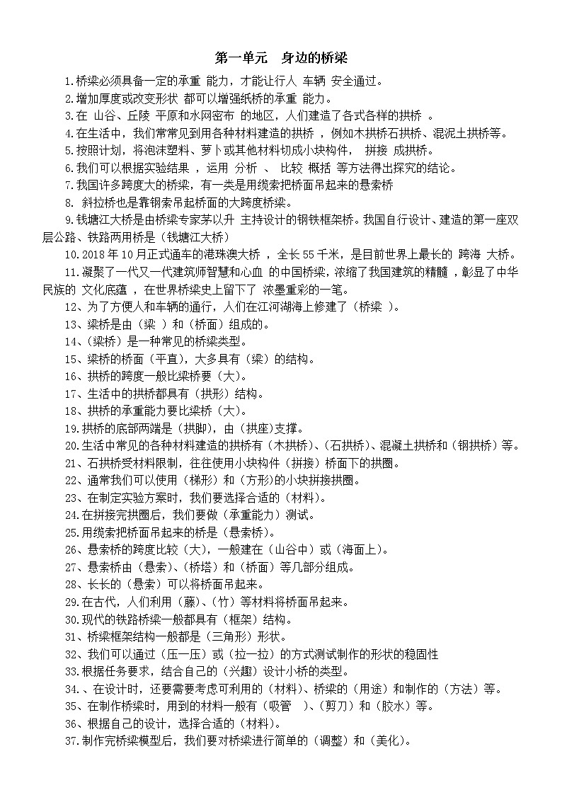 小学科学粤教版五年级下册第一单元《身边的桥梁》知识点（2023春）第1页
