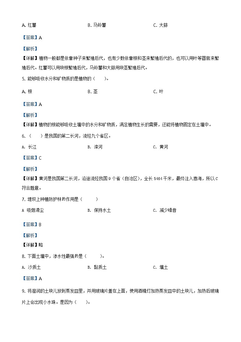 冀人版四年级下册期中质量检测科学试卷（原卷+解析卷）02