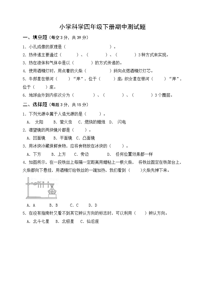 青岛版（五四制）小学科学四年级下册期中测试题及答案01