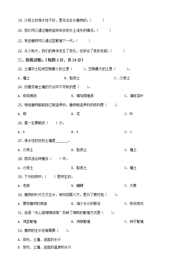 河北省衡水市景县杜桥镇冀人版四年级下册期中质量考试科学试卷（原卷版）第2页