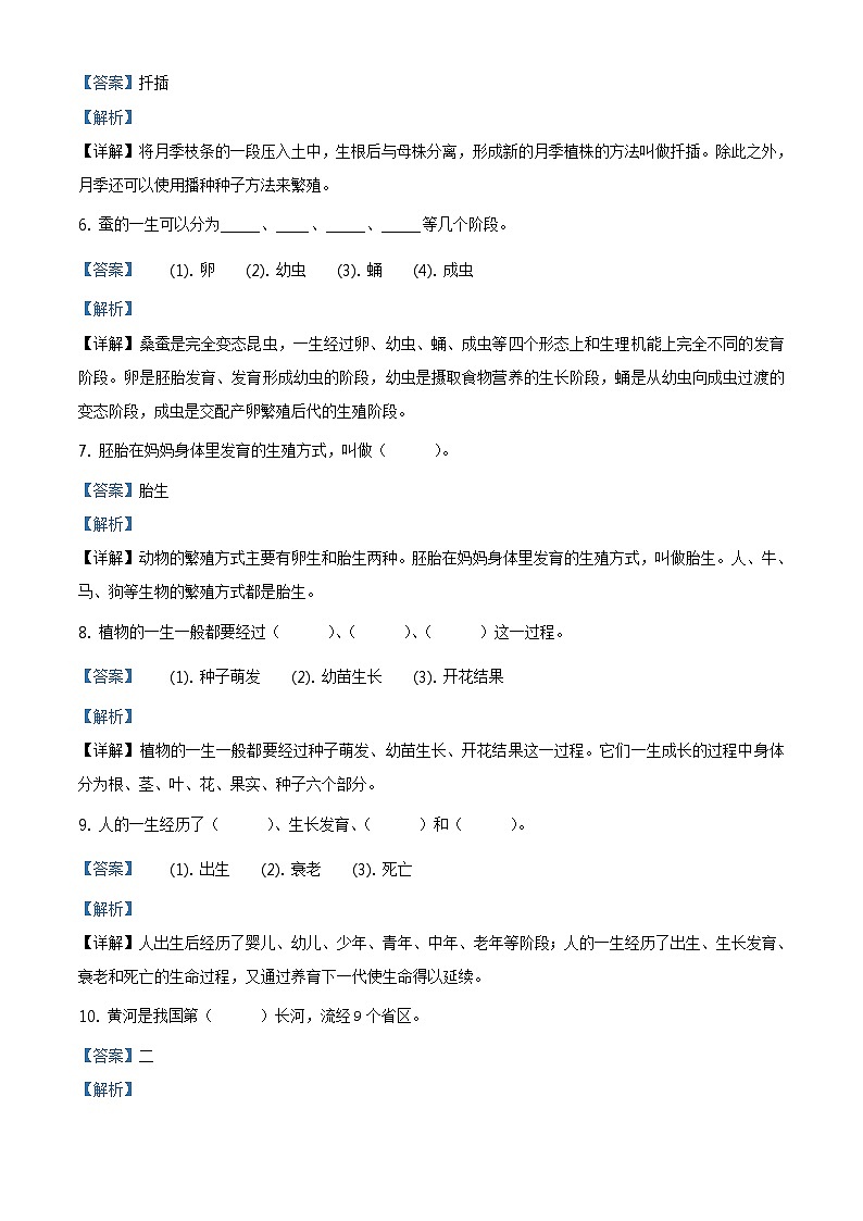 河北省衡水市景县杜桥镇冀人版四年级下册期中质量考试科学试卷（解析版）第2页