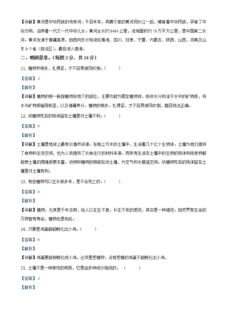 河北省衡水市景县杜桥镇冀人版四年级下册期中质量考试科学试卷（解析版）第3页