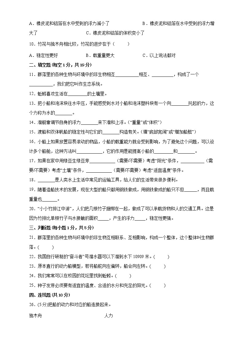 教科版科学五年级下册期中测试卷+答案02