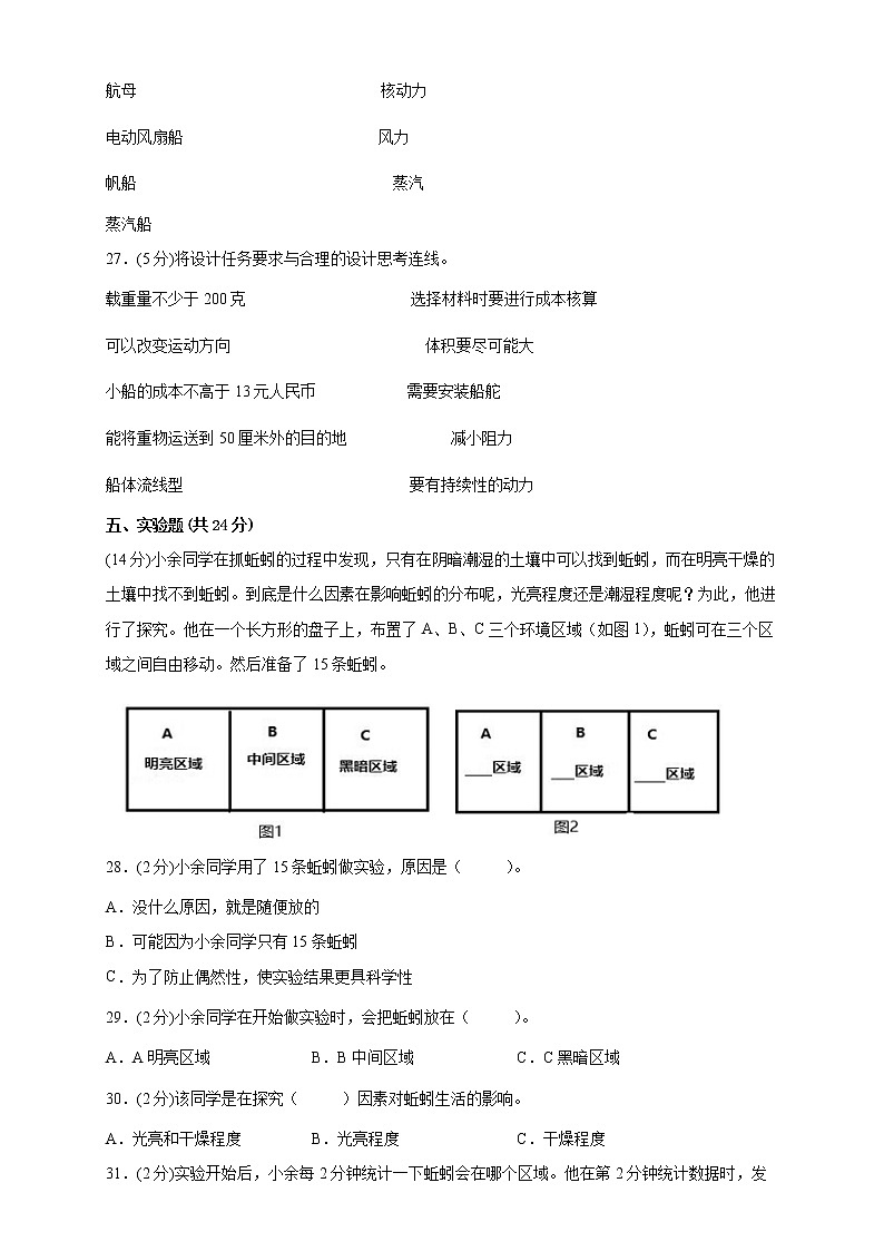 教科版科学五年级下册期中测试卷+答案03