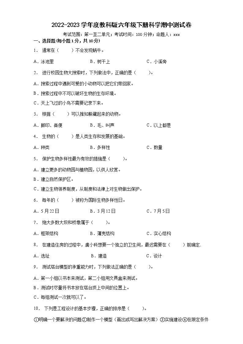 2022-2023学年度教科版六年级下册科学期中测试卷（含答案）01
