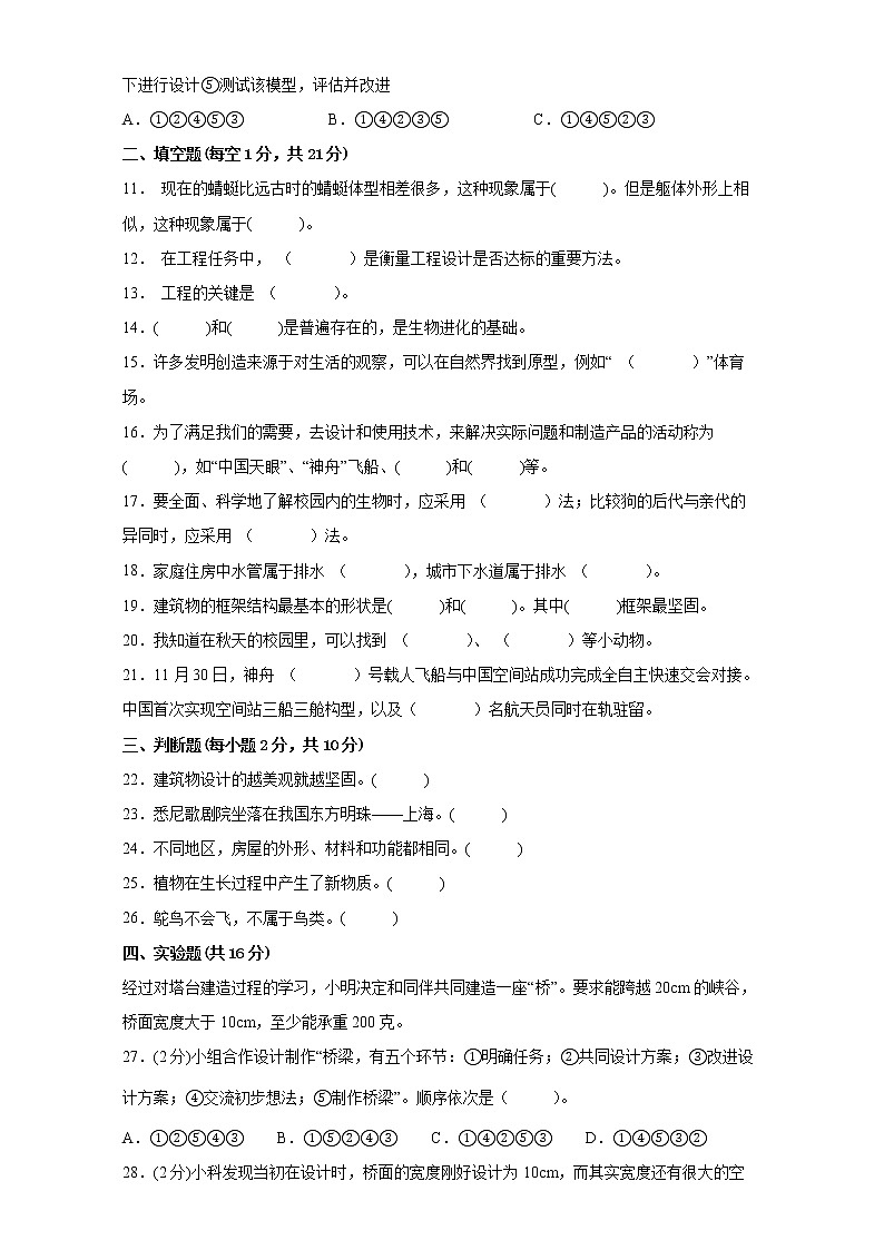 2022-2023学年度教科版六年级下册科学期中测试卷（含答案）02