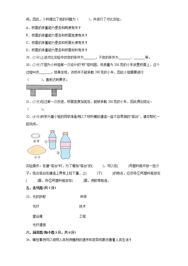 2022-2023学年度教科版六年级下册科学期中测试卷（含答案）03