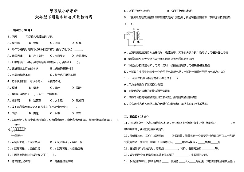 粤教版小学科学六年级下册期中综合质量检测卷（含答案）第1页