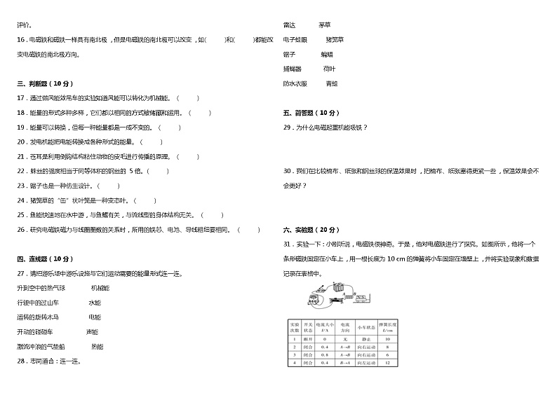 粤教版小学科学六年级下册期中综合质量检测卷（含答案）第2页